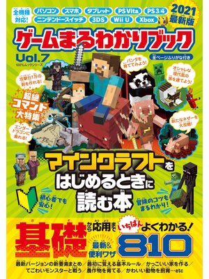 cover image of 100%ムックシリーズ　ゲームまるわかりブック Volume7